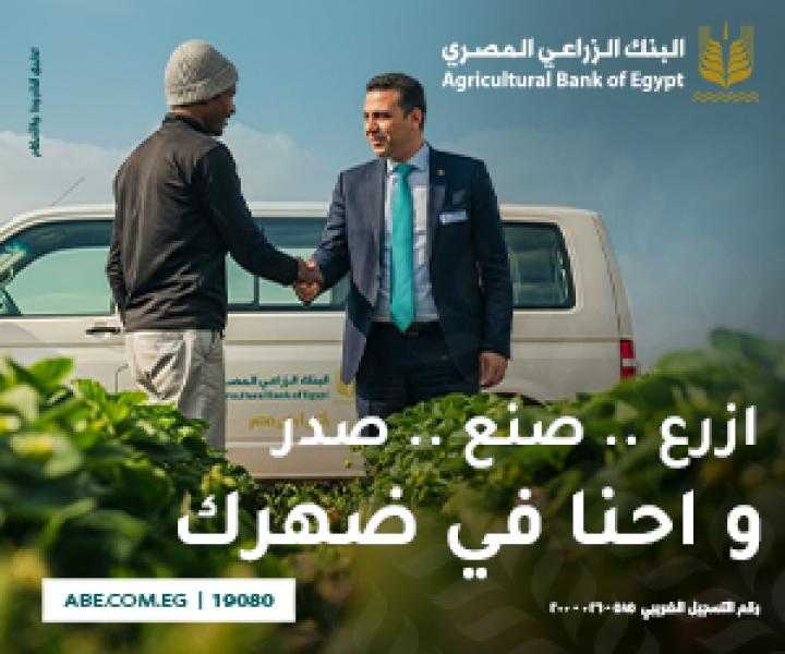 البنك الزراعي