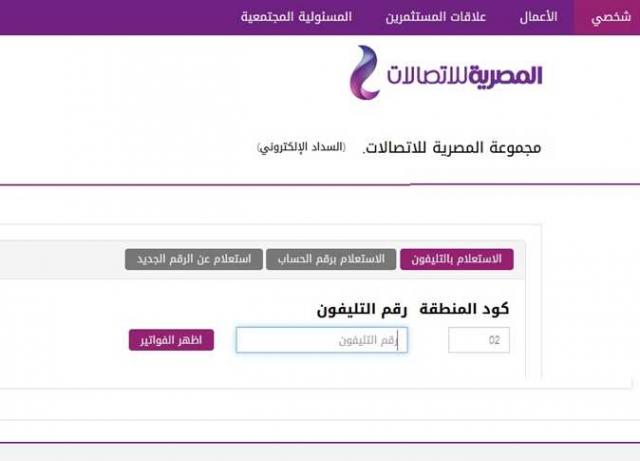 خطوات سداد فاتورة التليفون الأرضي 2022