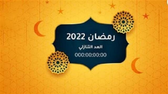 موعد أول أيام رمضان 2022 فلكيا