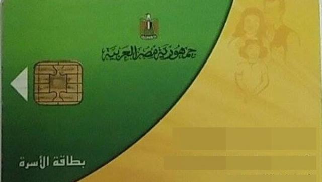 شروط استخراج بدل فاقد للبطاقة التموينية