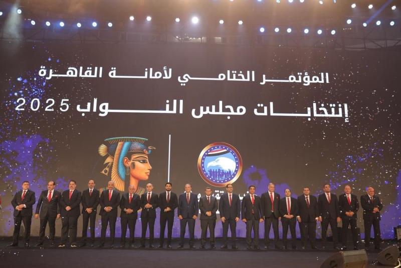 حزب مستقبل وطن ينظم الموتمر الختامى للمرحلة الثانية لانتخابات النواب